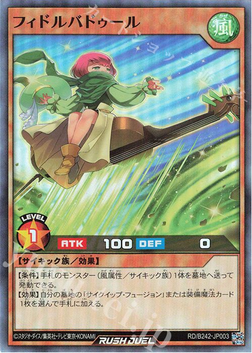 SR フィドルバドゥール | 販売 | 大会関連カード | 遊戯王ラッシュデュエル