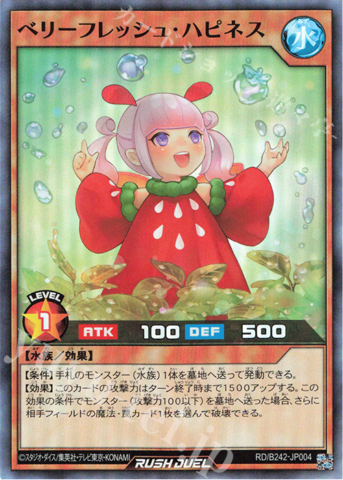 SR ベリーフレッシュ・ハピネス | 販売 | 大会関連カード | 遊戯王ラッシュデュエル