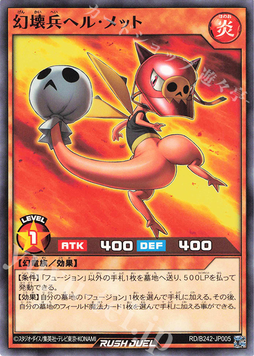 N 幻壊兵ヘル・メット | 買取 | 大会関連カード | 遊戯王ラッシュデュエル