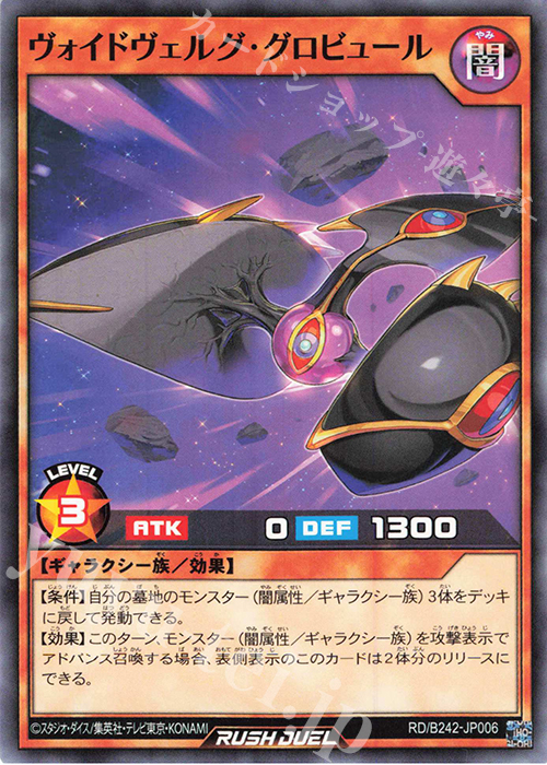N ヴォイドヴェルグ・グロビュール | 買取 | 大会関連カード | 遊戯王ラッシュデュエル