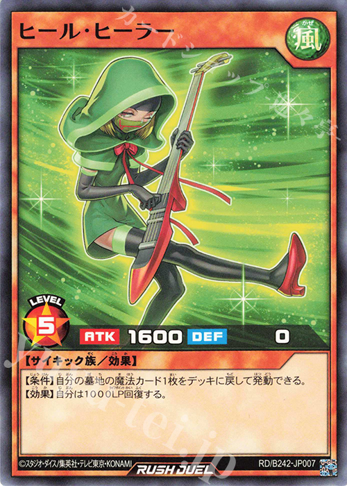 N ヒール・ヒーラー | 買取 | 大会関連カード | 遊戯王ラッシュデュエル