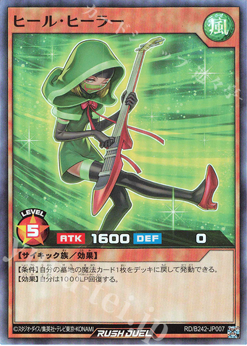 SR ヒール・ヒーラー | 買取 | 大会関連カード | 遊戯王ラッシュデュエル