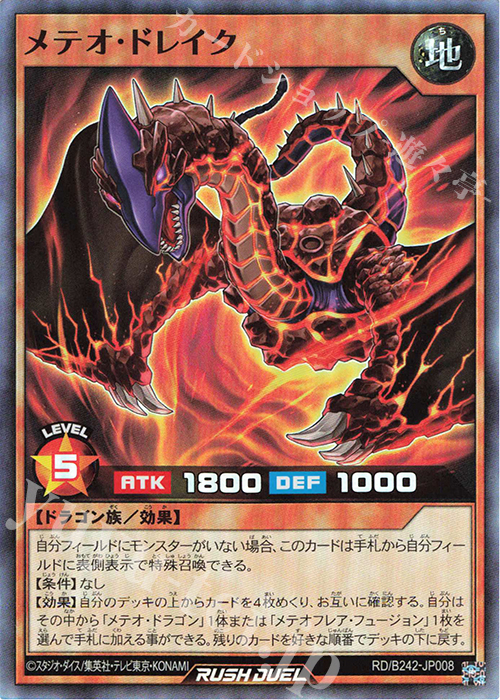 SR メテオ・ドレイク | 買取 | 大会関連カード | 遊戯王ラッシュデュエル