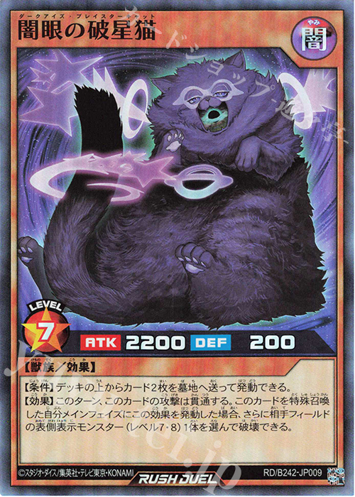 SR 闇眼の破星猫 | 買取 | 大会関連カード | 遊戯王ラッシュデュエル