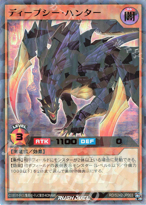 P-UR ディープシー・ハンター | 買取 | 大会関連カード | 遊戯王ラッシュデュエル
