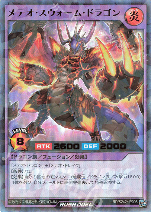 P-UR メテオ・スウォーム・ドラゴン | 買取 | 大会関連カード | 遊戯王ラッシュデュエル