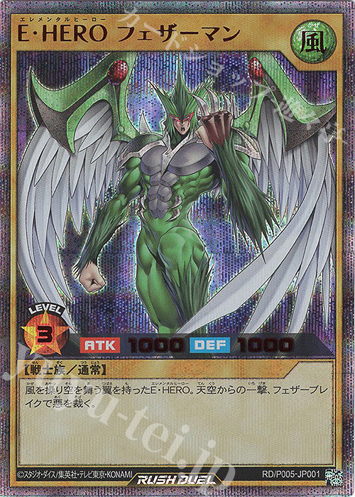 SE E・HERO フェザーマン | 買取 | 大会関連カード | 遊戯王ラッシュデュエル