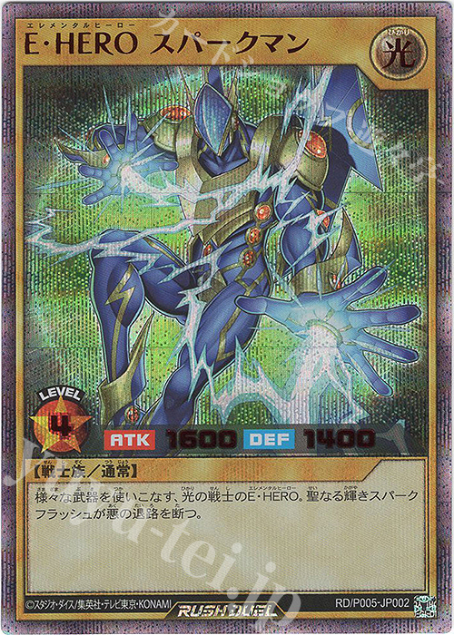 SE E・HERO スパークマン | 買取 | 大会関連カード | 遊戯王ラッシュデュエル