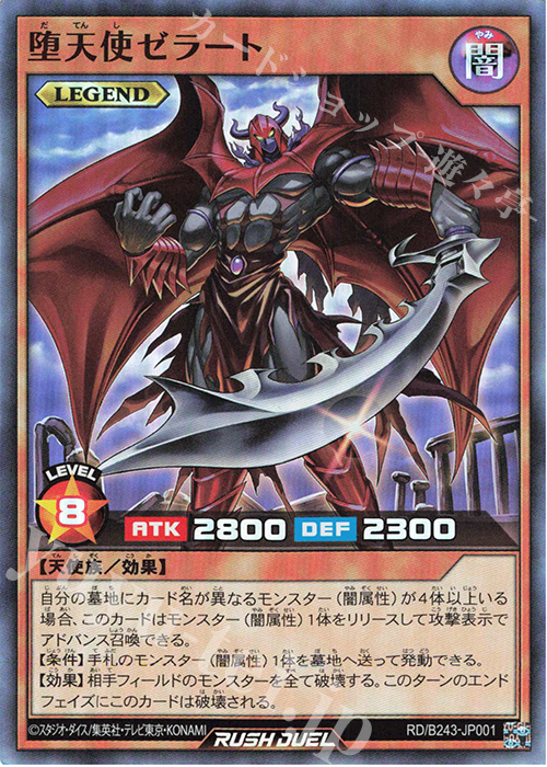 SR 堕天使ゼラート | 買取 | 大会関連カード | 遊戯王ラッシュデュエル