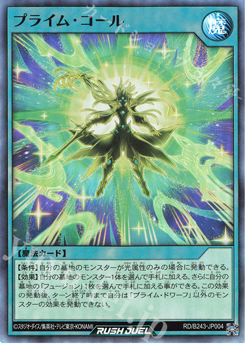 SR プライム・コール | 買取 | 大会関連カード | 遊戯王ラッシュデュエル