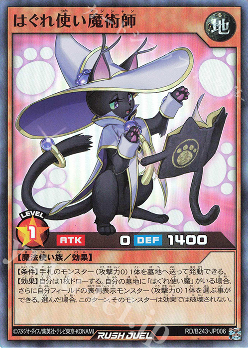 SR はぐれ使い魔術師 | 買取 | 大会関連カード | 遊戯王ラッシュデュエル