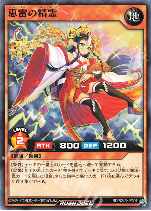 N 恵雷の精霊 | 買取 | 大会関連カード | 遊戯王ラッシュデュエル