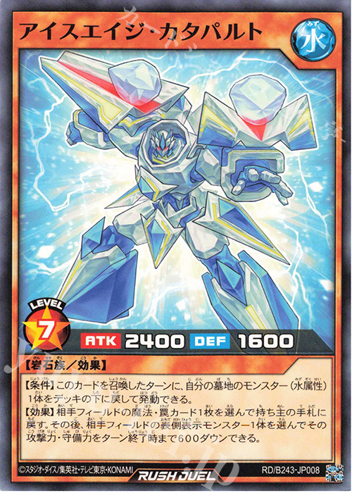 N アイスエイジ・カタパルト | 買取 | 大会関連カード | 遊戯王ラッシュデュエル
