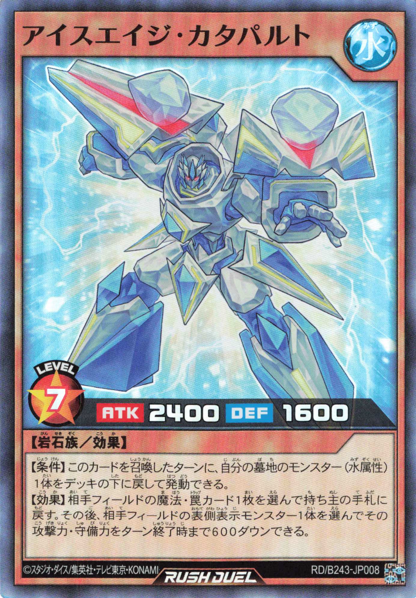 【傷】 SR アイスエイジ・カタパルト | 販売 | 大会関連カード | 遊戯王ラッシュデュエル
