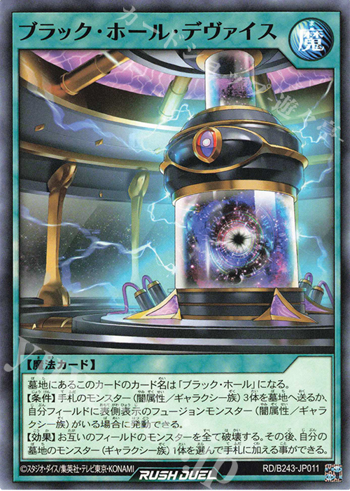 N ブラック・ホール・デヴァイス | 買取 | 大会関連カード | 遊戯王ラッシュデュエル