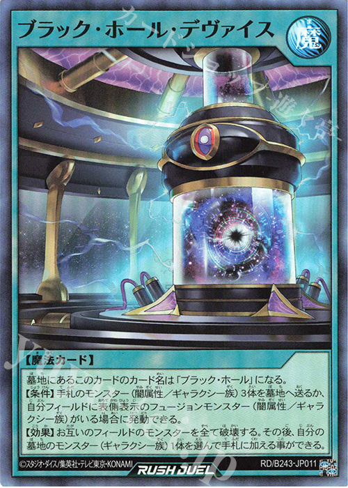 SR ブラック・ホール・デヴァイス | 買取 | 大会関連カード | 遊戯王ラッシュデュエル