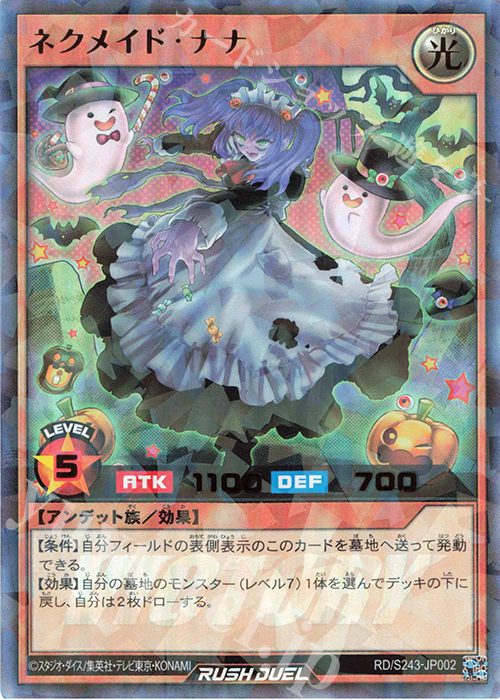 P-UR ネクメイド・ナナ | 買取 | 大会関連カード | 遊戯王ラッシュデュエル