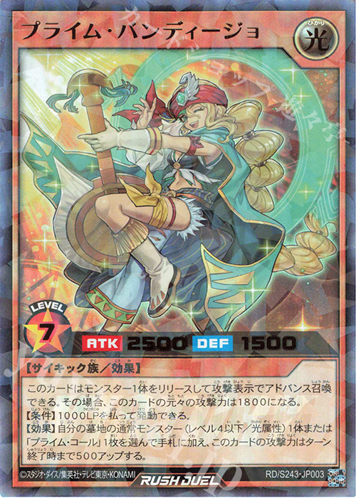 【傷】 P-UR プライム・バンディージョ | 販売 | 大会関連カード | 遊戯王ラッシュデュエル