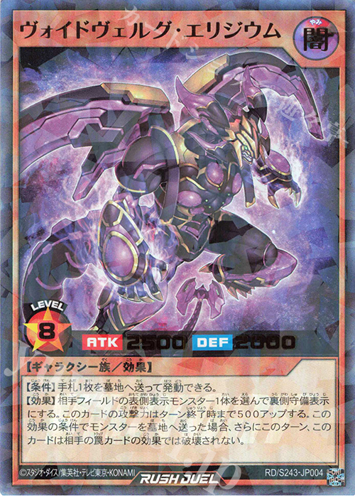 P-UR ヴォイドヴェルグ・エリジウム | 買取 | 大会関連カード | 遊戯王ラッシュデュエル
