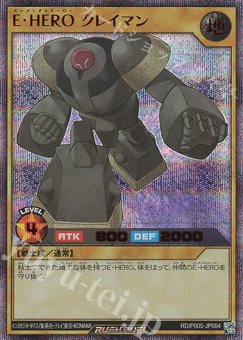 SE E・HERO クレイマン | 買取 | 大会関連カード | 遊戯王ラッシュデュエル