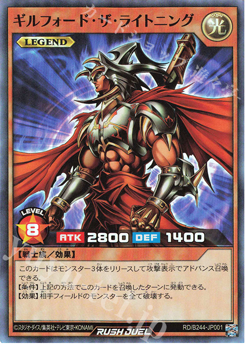 SR ギルフォード・ザ・ライトニング | 買取 | 大会関連カード | 遊戯王ラッシュデュエル