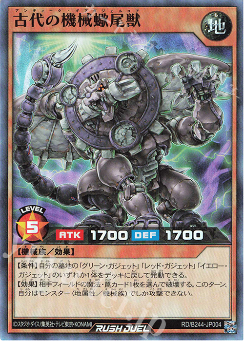 SR 古代の機械蠍尾獣 | 買取 | 大会関連カード | 遊戯王ラッシュデュエル