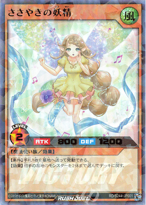 【傷】 P-UR ささやきの妖精 | 販売 | 大会関連カード | 遊戯王ラッシュデュエル