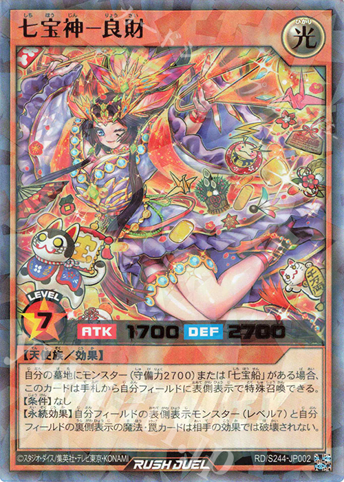 P-UR 七宝神-良財 | 買取 | 大会関連カード | 遊戯王ラッシュデュエル