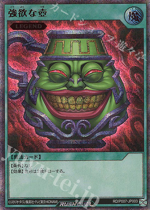SE 強欲な壺 | 買取 | 大会関連カード | 遊戯王ラッシュデュエル