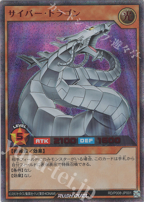 SE サイバー・ドラゴン | 買取 | 大会関連カード | 遊戯王ラッシュデュエル