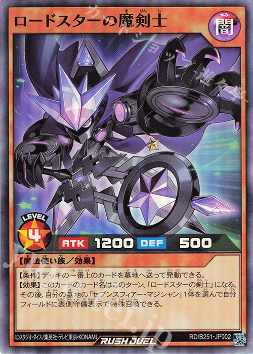 SR ロードスターの魔剣士 | 買取 | 大会関連カード | 遊戯王ラッシュデュエル