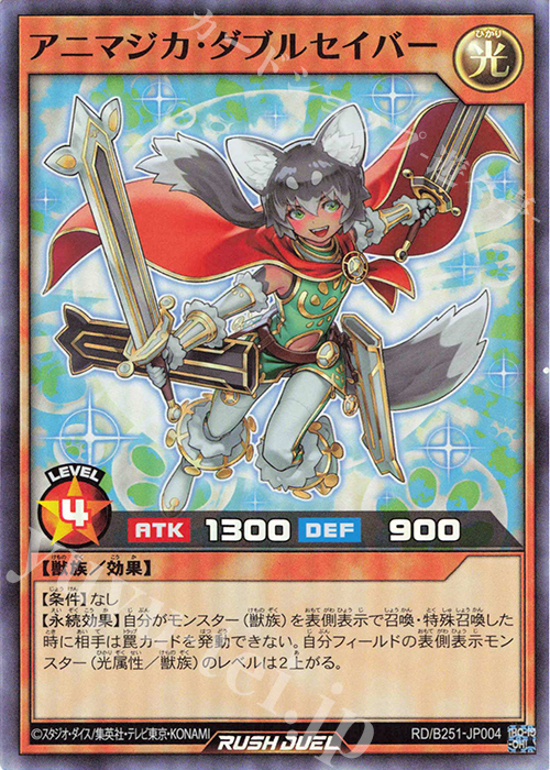 SR アニマジカ・ダブルセイバー | 買取 | 大会関連カード | 遊戯王ラッシュデュエル