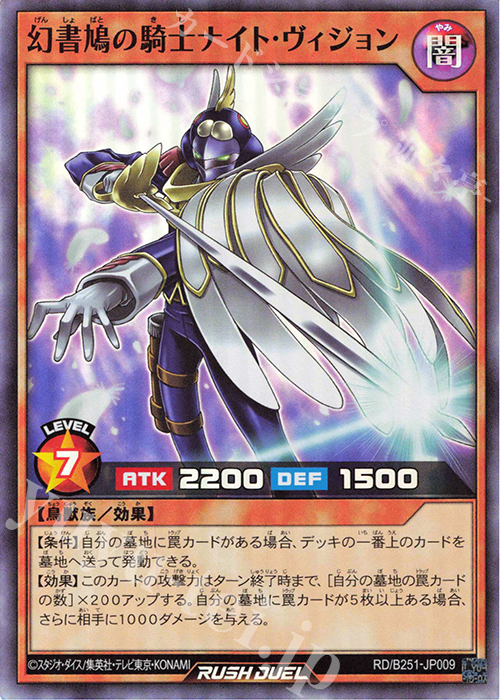 SR 幻書鳩の騎士ナイト・ヴィジョン | 買取 | 大会関連カード | 遊戯王ラッシュデュエル