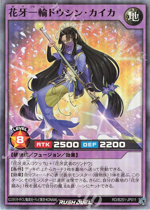 SR 花牙一輪ドウシン・カイカ | 買取 | 大会関連カード | 遊戯王ラッシュデュエル