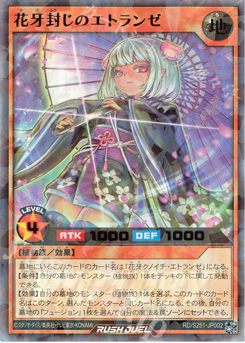 P-UR 花牙封じのエトランゼ | 買取 | 大会関連カード | 遊戯王ラッシュデュエル