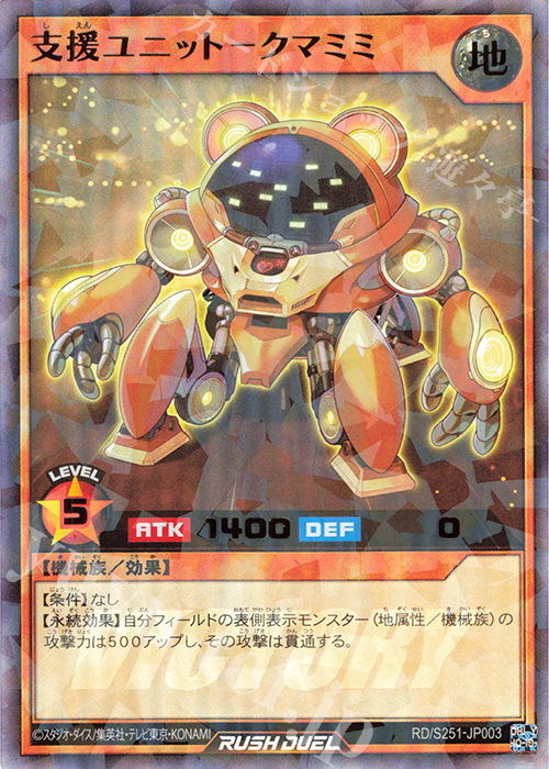 P-UR 支援ユニット-クマミミ | 販売 | 大会関連カード | 遊戯王ラッシュデュエル