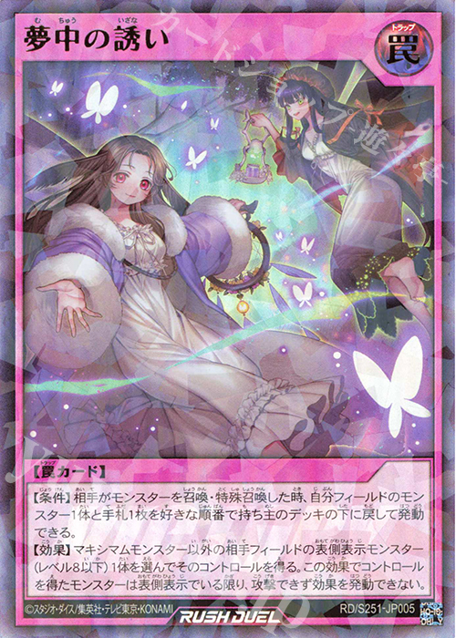 P-UR 夢中の誘い | 買取 | 大会関連カード | 遊戯王ラッシュデュエル