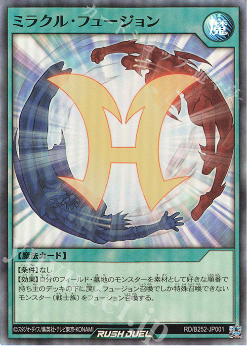 SR ミラクル・フュージョン | 買取 | 大会関連カード | 遊戯王ラッシュデュエル