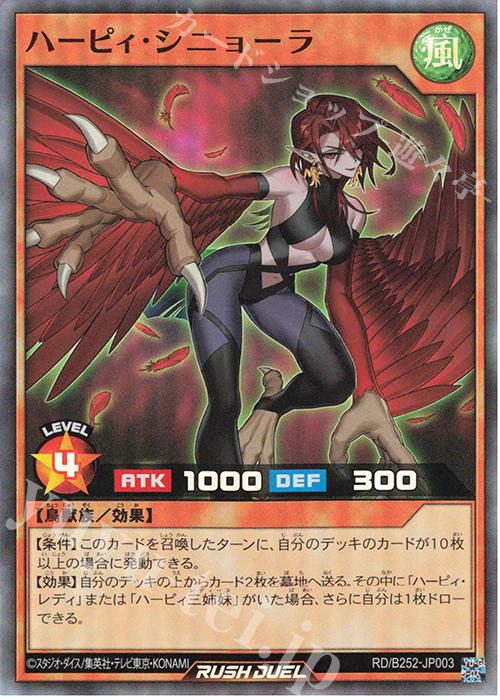 SR ハーピィ・シニョーラ | 買取 | 大会関連カード | 遊戯王ラッシュデュエル