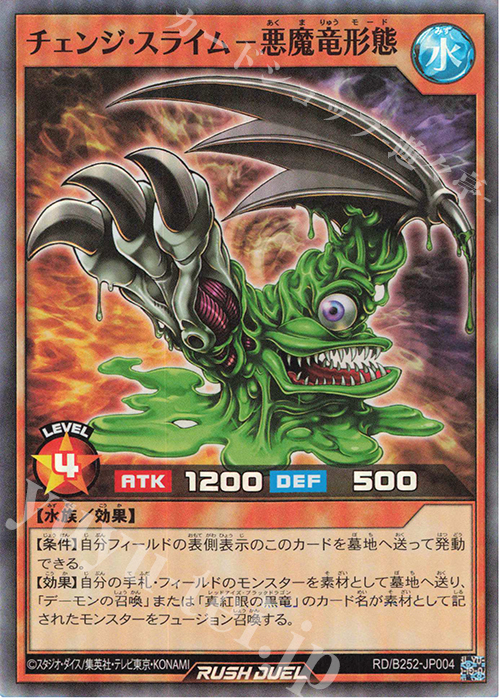 SR チェンジ・スライム-悪魔竜形態 | 買取 | 大会関連カード | 遊戯王ラッシュデュエル