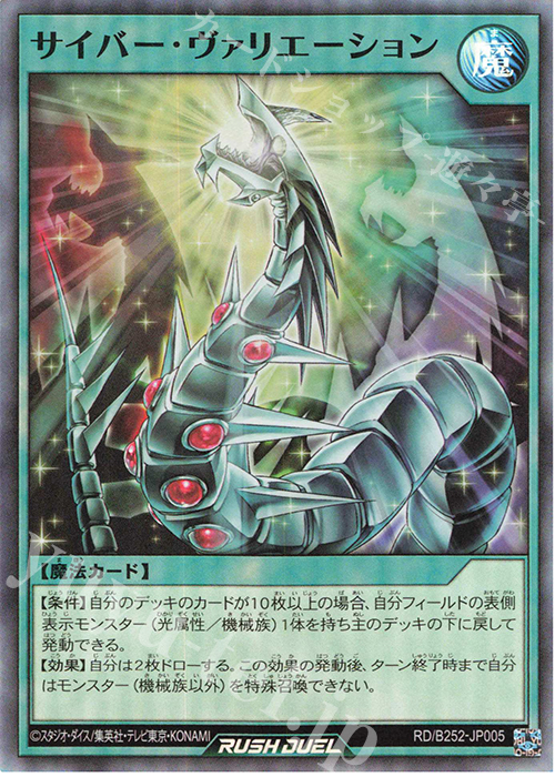 SR サイバー・ヴァリエーション | 買取 | 大会関連カード | 遊戯王ラッシュデュエル