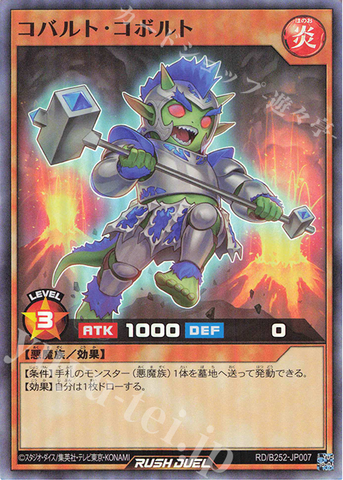 SR コバルト・コボルト | 買取 | 大会関連カード | 遊戯王ラッシュデュエル