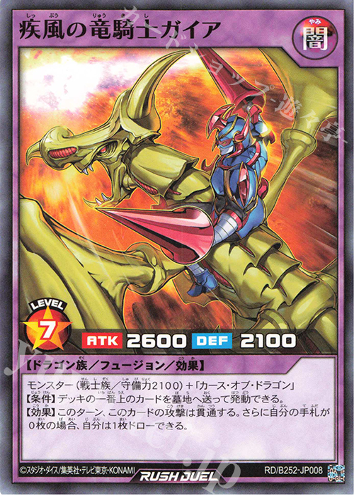 N 疾風の竜騎士ガイア | 買取 | 大会関連カード | 遊戯王ラッシュデュエル