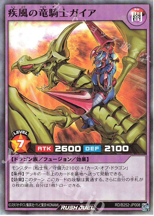 SR 疾風の竜騎士ガイア | 買取 | 大会関連カード | 遊戯王ラッシュデュエル