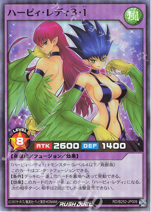 SR ハーピィ・レディ3・1 | 買取 | 大会関連カード | 遊戯王ラッシュデュエル