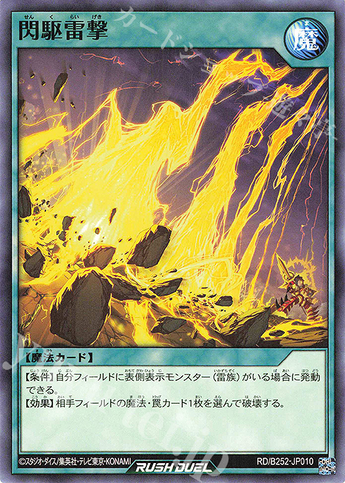 N 閃駆雷撃 | 販売 | 大会関連カード | 遊戯王ラッシュデュエル
