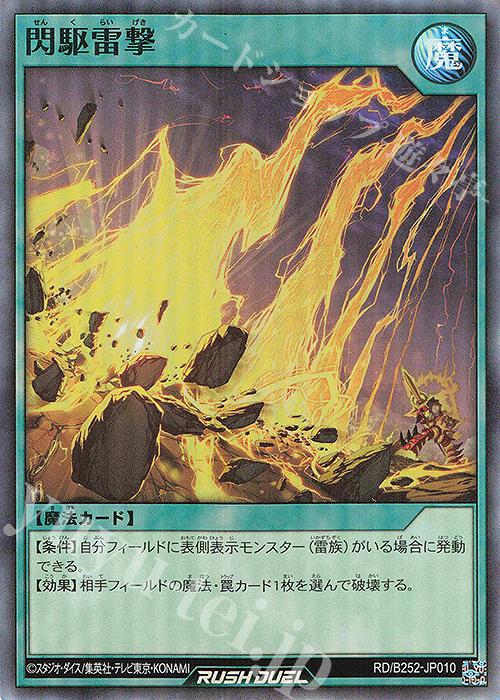 SR 閃駆雷撃 | 買取 | 大会関連カード | 遊戯王ラッシュデュエル
