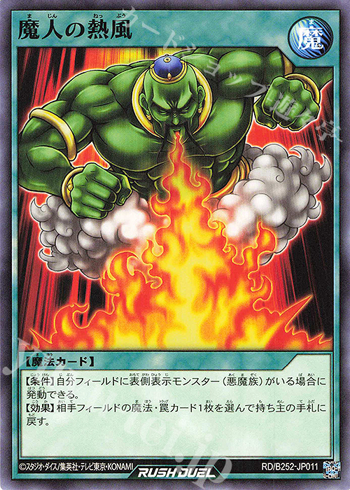 N 魔人の熱風 | 販売 | 大会関連カード | 遊戯王ラッシュデュエル