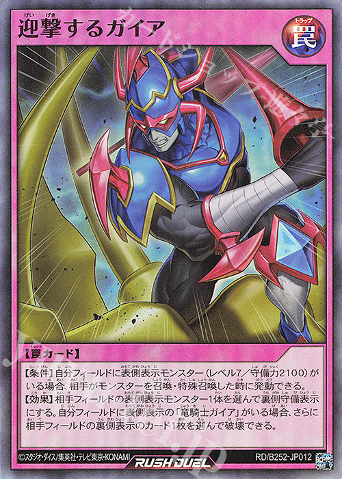 SR 迎撃するガイア | 買取 | 大会関連カード | 遊戯王ラッシュデュエル