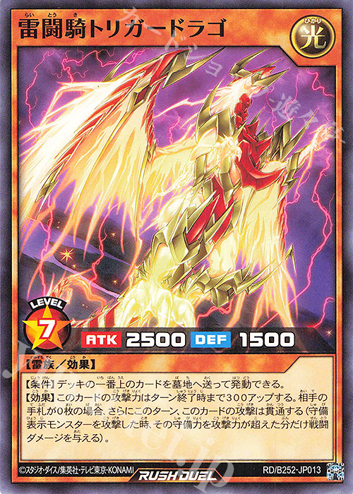 N 雷闘騎トリガードラゴ | 販売 | 大会関連カード | 遊戯王ラッシュデュエル